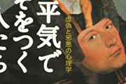 【J】歴史上の人物、根っから悪人いない説