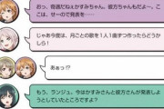 かなかす、ランジュにキレ散らかしてしまう【ラブライブ！虹ヶ咲】