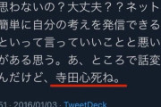 SNS誹謗中傷をなくすための一般社団法人「この指とめよう」代表の小竹海広さん、寺田心さんを誹謗中傷していたのがバレて鍵垢逃亡