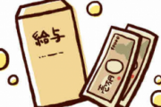 同一労働同一賃金の格差是正で正社員の給与減らしますｗｗｗｗｗｗｗｗ