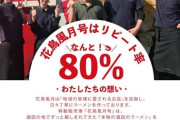 【朗報】木村拓哉「差し入れ届くんで」→ラーメン屋を丸ごと派遣、メニュー選べて替え玉も仕放題ｗｗｗｗｗｗｗｗｗｗ