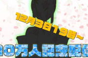 Vtuber 【桜凛月】10万人記念配信で新衣装と新髪型ｷﾀ――(ﾟ∀ﾟ)――!!和服にお団子似合いすぎだろ・・・