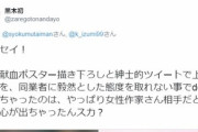 【悲報】ツイフェミ、宇崎ちゃん作者が女作家と仲良く会話したことに突っ込んでくる