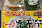 【悲報】美味いラーメンチェーン店、無い