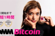 DMMビットコイン､ビットコイン約480億円不正流出