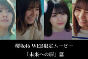 【櫻坂46】うおおお！イオンカード未来への扉篇！！！ｷﾀ━━━━(ﾟ∀ﾟ)━━━━ｯ!!