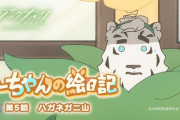 【アクナイ】「ケーちゃんの絵日記」 第5話「ハガネガニ山」 第6話「決戦」公開！！