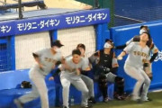 巨人軍さん、ファールボールで大慌てw