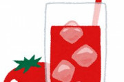トマトジュース「美肌効果あります。むくみ予防になります。安いです」←飲まない理由