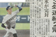 【ドラフト】軟式高校野球史上最強投手 水渉夢の行き先