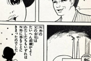 【悲報】楳図かずお先生、地名を伏せたことを2コマで忘れる