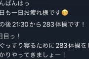 七草にちか「ギリギリ朝の283体操間に合ったー！！（予約投稿」あず、もう声優は誰も参加してないし無理に参加しているフリしなくていいメアよ。モーニングコールしてやれよメアくん