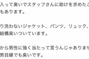 【悲報】コスプレイヤー、オタクの臭いに耐え切れずスタッフに助けを求める事態にｗｗｗｗ