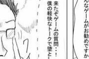 【画像】女子「趣味が""ゲーム""の男がいた、キモすぎるから漫画にした」