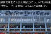 【中央日報】ニューヨーク・タイムズ「韓国の貿易交渉、日本より多くの譲歩を引き出した」