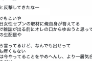 【悲報】ガーシーさん、新田真剣佑から6000万円を借金していた