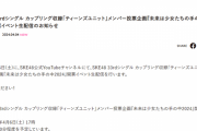SKE48『未来は少女たちの手の中2024』開票イベント 4月6日生配信