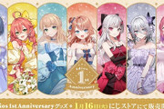 【にじさんじ】2/3 10時より、「Idios 1st Anniversary」グッズの在庫追加を実施！