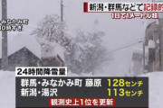 関東で積雪128cm、観測史上一位ｗｗｗ