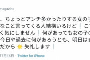 LARME編集長「アンチ多い女の子と絡むと嫌なこと言ってくる人いるけど気にしません！過去に何があろうと明日は全く別の新しい日だから 」