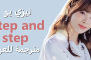 [MV] NiziU _ “Step and a step” Arabic sub | أغنية نيزي يو “خطوة وخطوة” مترجمة للعربية