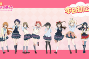 アニメ『ラブライブ！虹ヶ咲学園スクールアイドル同好会』新キャラビジュが公開！！あなたちゃんかわえええ！！