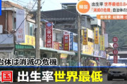 韓国人「ＮＹタイムズ紙　「韓国がなくなる」のは時間の問題と」→ＮＹタイムズは日本の会社でしょ