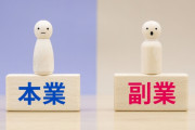 ダブルワークしてるけど質問ある？【会社バレ・確定申告】
