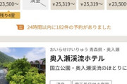 都民「東京は危険、田舎は安全」　お盆の予約状況、GoToトラベル絶頂期を超える活況