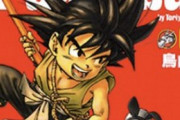 ジャンプ 歴代漫画ナンバー１はドラゴンボール、２はワンピースで確定やが、ナンバー３は何なんや？