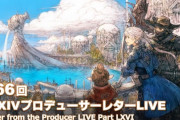 【FF14】「第66回PLL」情報まとめ！6.0で実施されるジョブ調整内容、バトルやシステムの変更点などが公開！