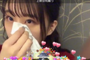 【悲報】チーム８立仙愛理さん、感情ぐっちゃぐちゃすぎてまた号泣き