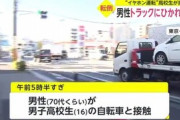 無灯火＆イヤホンで自転車に乗っていた高校生が男性に接触→男性がトラックにひかれ即死
