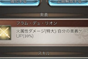 【グラブル】今月ワールド武器に4凸が実装予定、アーカルム縛りが撤廃されるけど果たして使われるようになるのか