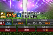 【プロスピA】浅尾引けて喜ばん奴ってなんなの？