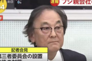フジテレビ、親会社社長の記者会見中に10秒毎にCMをぶち込む荒業を断行