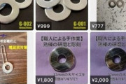 【速報】メルカリ錬金術、運営に見つかる