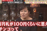 青木さやか「売れる前はパチンコ中毒で1日20万円負ける日もあって借金は100万超えでした…」