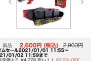 【画像】仮面ライダーの玩具、投げ売りが一線を超えてしまうｗｗｗｗｗ