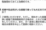 ワンプッシュで蚊がいなくなるスプレーｗｗｗｗｗｗｗｗｗｗ