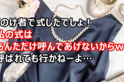 小姑「のけ者で式したでしょ！私の式はあんただけ呼んであげないからｗ」海外挙式に小姑を呼ばなかったらあとでブチブチ言われた。呼ばれても行かねーよ…