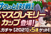 【パズドラ】8人対戦「クリスマスグレモリーカップ」スタート！クリスマスグレモリーリーダーの十字パーティ