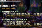 【FF14】ZWの輝き集め！？滅暗闇の雲激闘戦の「リミテッドタイムボーナス」はランダム発生ボーナスでこの仕組みで募集が出やすくなるという狙い