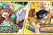 【速報】所持者だけに訪れる幸せ。本当に持ってて良かった。ついに7月25日、『あのキャラたち』の「獣神化&改」の実装が決定。【モンスト】