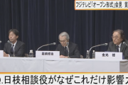 【朗報】フジテレビの記者会見で印象が良くなった奴めっちゃ増えた模様