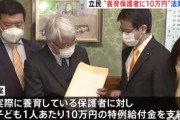 【10万円給付】立憲民主党「離婚世帯子ども給付金支給法案」提出
