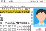 警察「あなたの免許証は偽造ですね」俺「えっ！？そんなはずは...」警察「セキュリティーエラーが出ます！免許センターに行って3500円払って再交付して！」俺「えー...」