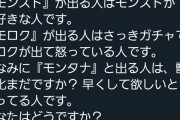 【緊急】今すぐ「も」って入力してみろ！！！！【モンスト】