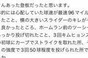 【朗報】ダルビッシュ有さん、唐突に超絶長文お気持ち表明ツイートをするwwwwwwwwwwwww
