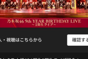 【乃木坂46】2期生会が終わった後の18時～ 「9年目の1期生会」放送！！！